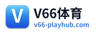 V66体育